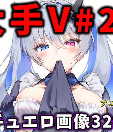 大人気Vtuberのエロ画像集 24