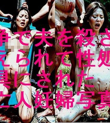 紛争で夫を殺され、敵に捕らえられて性欲処理道具にされた未亡人妊婦の写真集【全248枚】