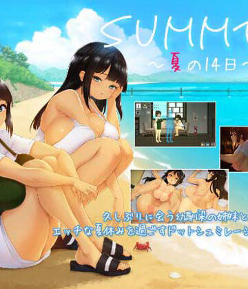 SUMMER 〜夏の14日〜