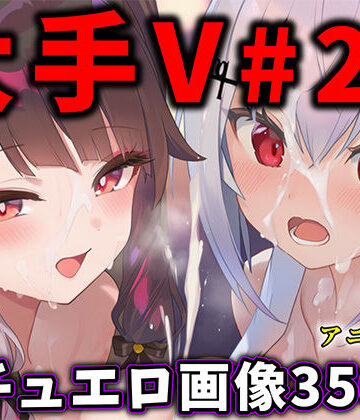 大人気Vtuberのエロ画像集 26