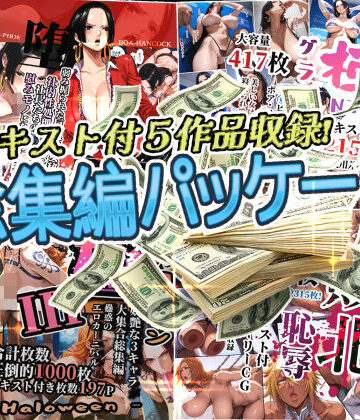 アンリミ総集編パッケージ2