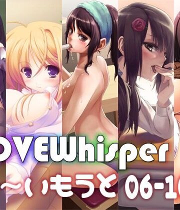 LOVEWhisper 〜いもうと編06-10〜