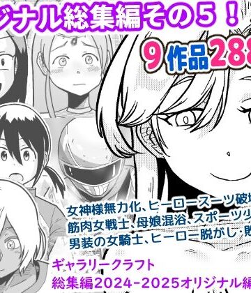 ギャラリークラフト総集編2024-2025オリジナル編5