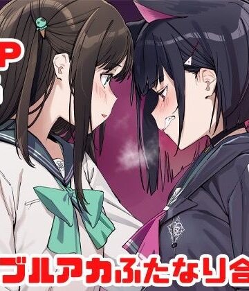 ブルアカふたなり合同2