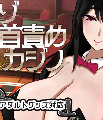 マゾ乳首責めカジノ