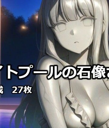 ナイトプールの石像さん