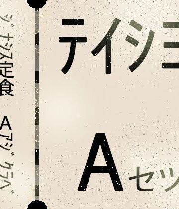 【こづくりガチャ】ジナシス定食Aランチ『正統少女』【総集編セット】