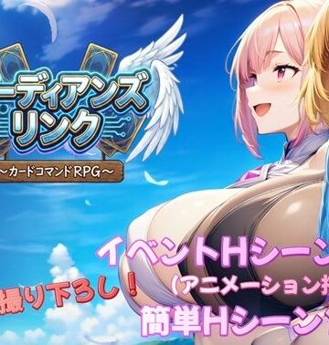 ガーディアンズ・リンク〜カードコマンドRPG〜