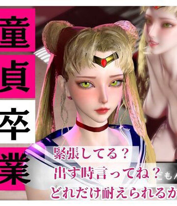 【合計4本】美少女戦士セーラームーンの月野うさぎコスした彼女が童貞奪ってイチャラブ編の大ボリューム