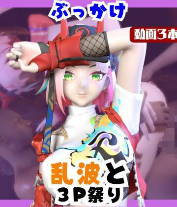 【なんと動画3本】崩スタの乱波とぶっかけ3P祭り開催【崩壊スターレイル】