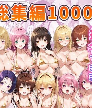 とらぶるキャラを指名できるデリヘルアプリ 総集編