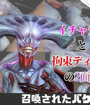 【なんと5本】召喚された怪物とたっぷり楽しむ特大パック