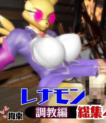 【なんと4本】レナモンが調教されちゃう動画パック