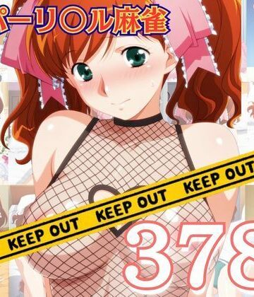スーパーリ〇ル麻雀 麻〇奈百合奈 エロCG集04〜コンプリート〜
