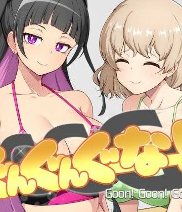 【Android版】GGG ぐんぐんぐーなー！ ！