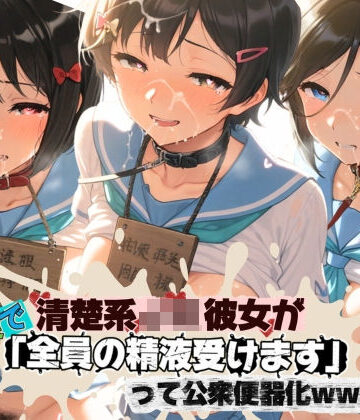 清楚JK彼女が文化祭で「全員の精液受けます」って公衆便器化www 響〇！ユーフォニアム02