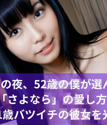 【シニア恋愛】雨の夜、52歳の僕が選んだ「さよなら」の愛し方… 31歳バツイチの彼女を光へ