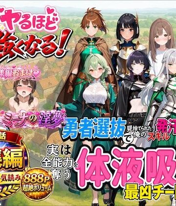 勇者選抜で見捨てられた俺のスキル《発汗》実は全能力を奪う《体液吸収》最凶チートでした。【総集編1〜8話】