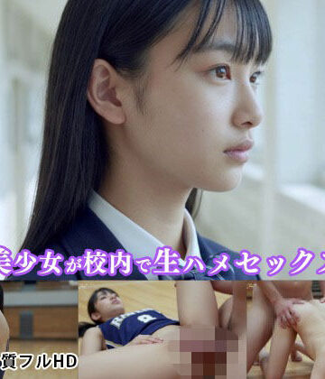 Shoot – バスケ部美人女子校生の淫乱プレイ –