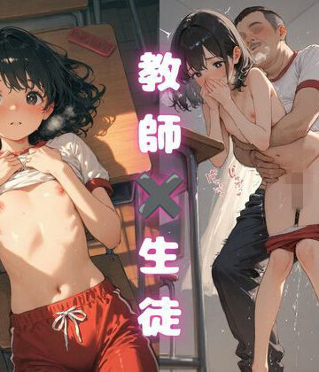 教師？？生徒