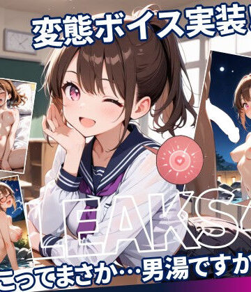 ここってまさか…男湯ですか！？ ｜JKLEAKS 46 【流出動画付・音声付き！】
