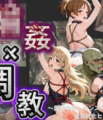 輪●×調教地獄！！ け〇おん！