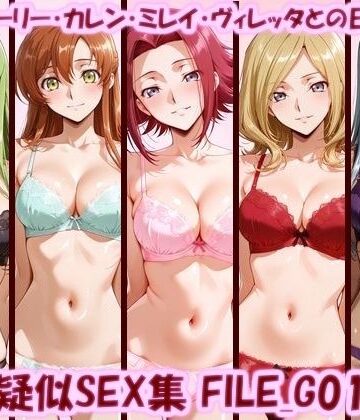 主観疑似SEX集 FILE_G01-05 C.C.・シャーリー・カレン・ミレイ・ヴィレッタとの日常えっち