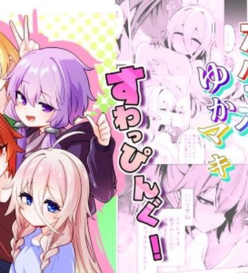 カルイアゆかマキすわっぴんぐ