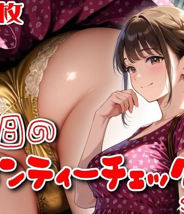 【500枚】今日のパンティーチェック！SP9