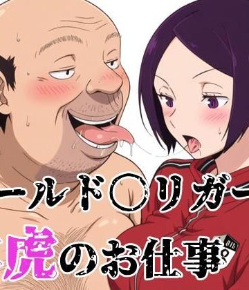 ワールド〇リガー 木虎のお仕事