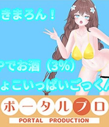 【アイテム連動】オナニーin酒！with潮吹き 井栗まろん