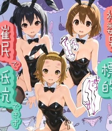 ヒロインが複数男の標的に！！ 催●で抵抗できず輪〇地獄！！ け〇おん！ 2