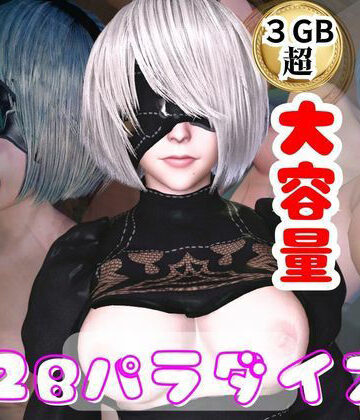 【総集編】2Bパラダイス【動画だけで5本】