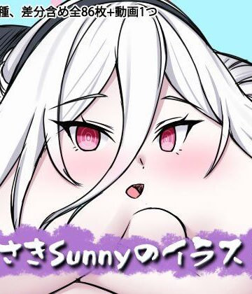 むらさきSunnyのイラスト集Vol.59