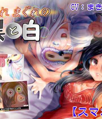 夕暮れまぐれの黒と白【Android版】