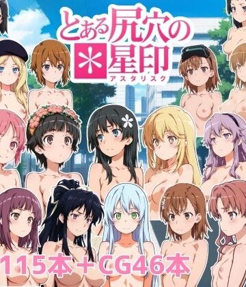 とある尻穴の星印