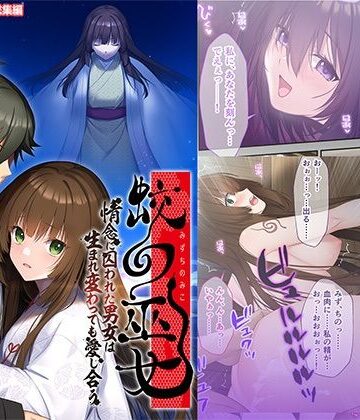 蛟の巫女 〜情念に囚われた男女は生まれ変わっても愛し合う〜 モザイクコミック総集編