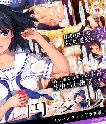 円交少女 〜陸上部ゆっきーの場合〜