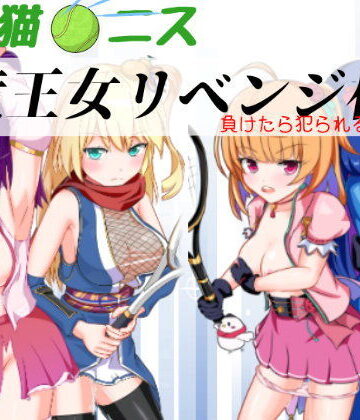 竜王女リベンジ杯 完全版