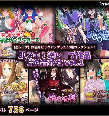 即ヌキ！逆レ●プ作品詰め合わせ vol.1