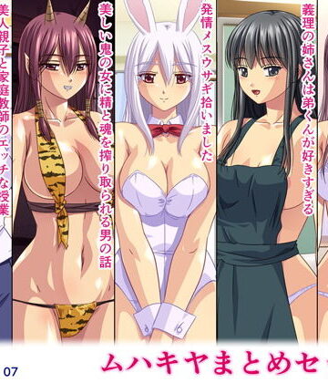 ムハキヤまとめセット05