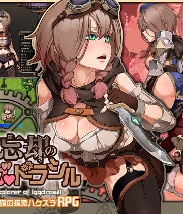 忘却のイグドラシル