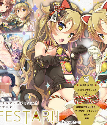 ちんくる★ツインクルフェスティバル！ビジュアルファンブック『TINFESTAR！！（ちんふぇすたー！！）』