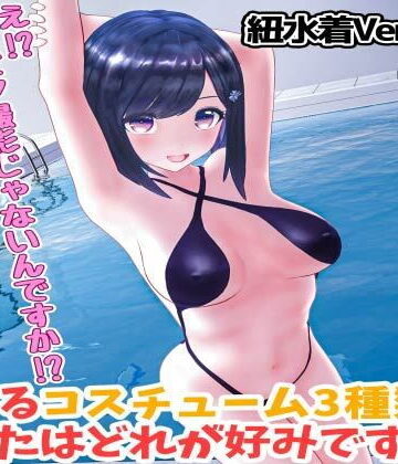 柚木凛AV第4弾！水着撮影中にダマしてはめ撮りドッキリ！選べる水着3種類！【紐ビキニVer】