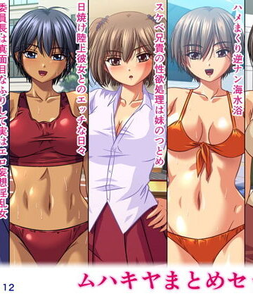 ムハキヤまとめセット07