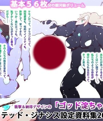 【基本56枚】ユナイテッド・ジナシス設定資料集2021/7