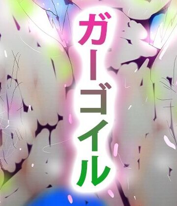 情欲の宿る意志の女神〜神話の世界のジナシストロン〜