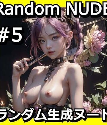 AI創造美女 ランダム生成ヌード400ページ＃5
