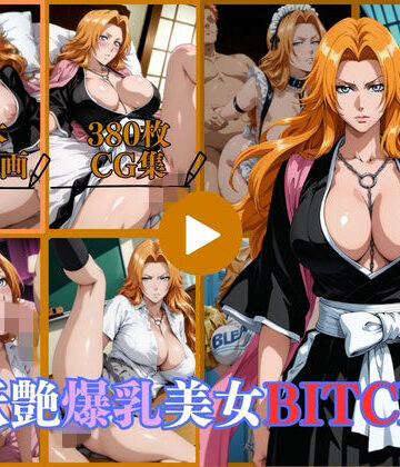 妖艶爆乳美女BITCH【動画＆CG】