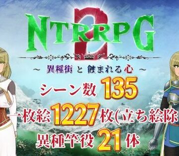 NTRRPG2〜異種街と蝕まれる心〜
